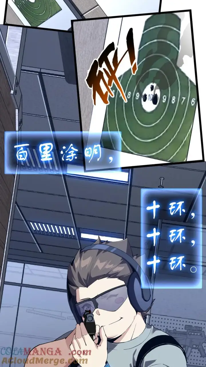 《我在精神病院学斩神》第103话 顾教官的病图4