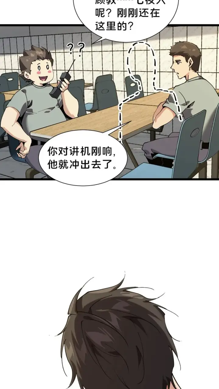 《我在精神病院学斩神》第103话 顾教官的病图42