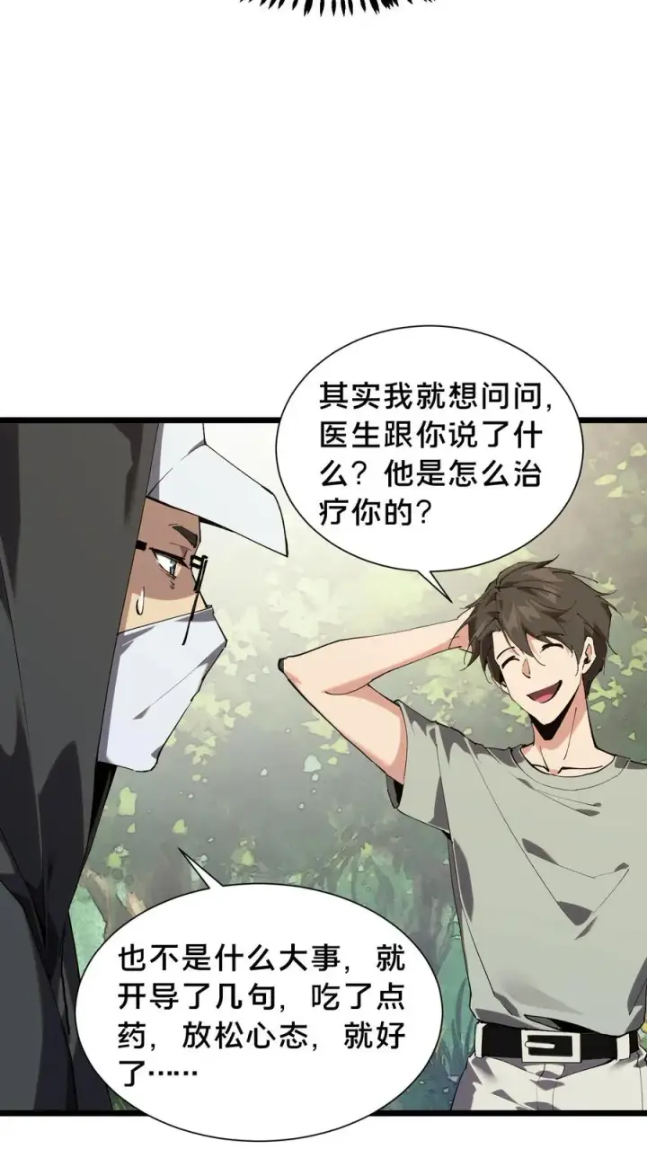 《我在精神病院学斩神》第103话 顾教官的病图45