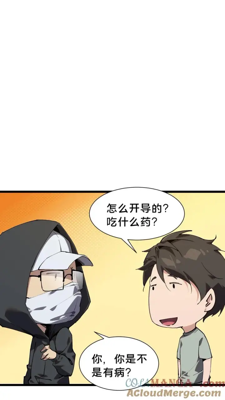 《我在精神病院学斩神》第103话 顾教官的病图46