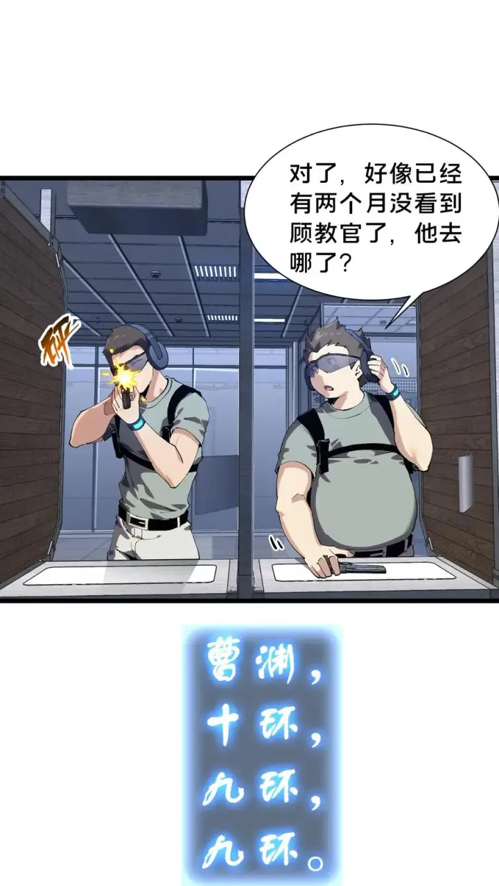《我在精神病院学斩神》第103话 顾教官的病图6