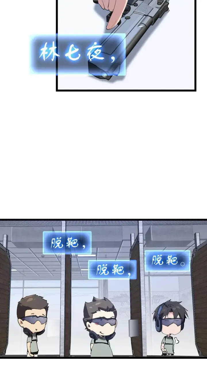 《我在精神病院学斩神》第103话 顾教官的病图8