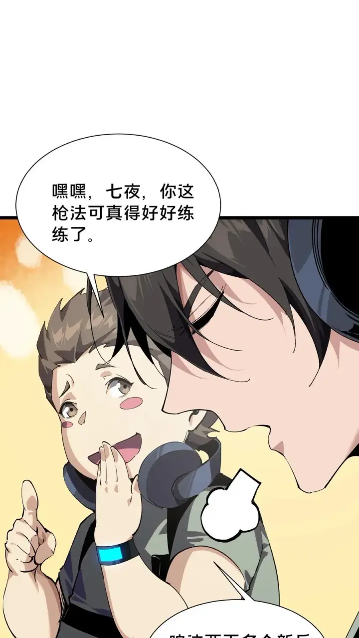 《我在精神病院学斩神》第103话 顾教官的病图9