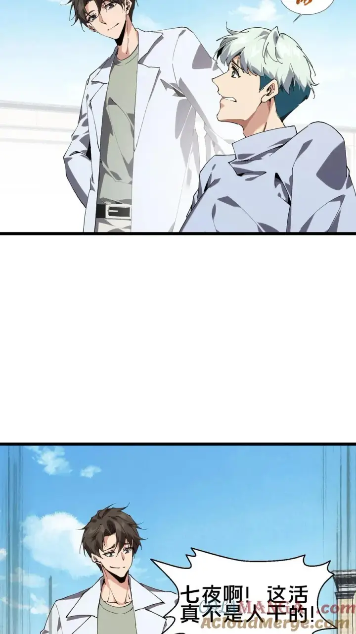 《我在精神病院学斩神》第104话 召唤系魔法图16