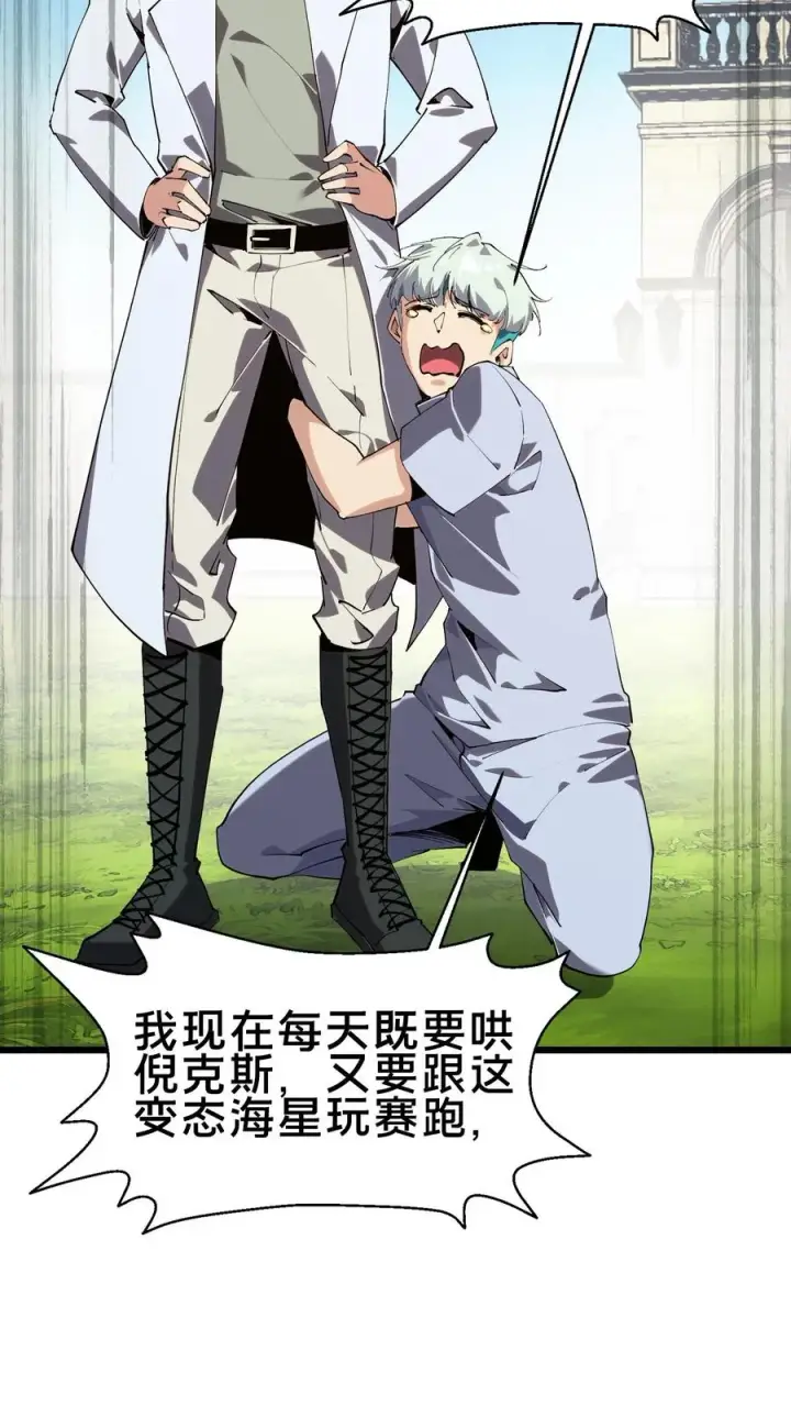 《我在精神病院学斩神》第104话 召唤系魔法图17