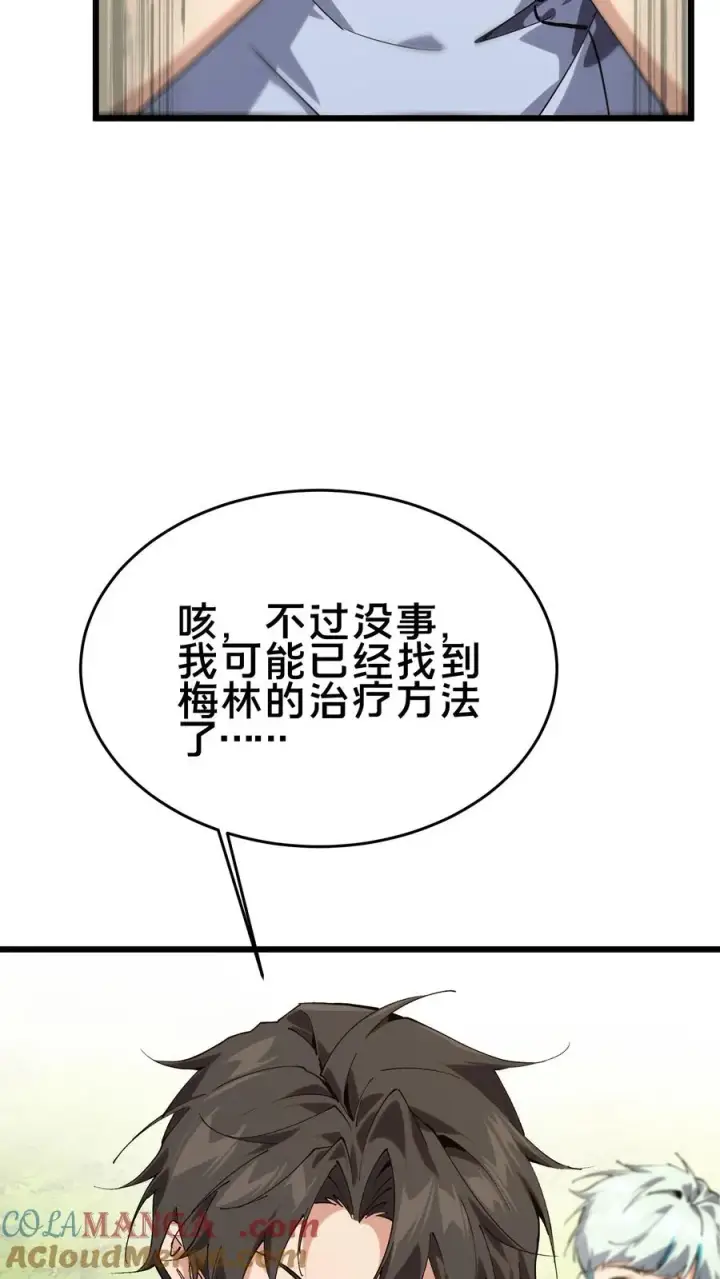 《我在精神病院学斩神》第104话 召唤系魔法图25