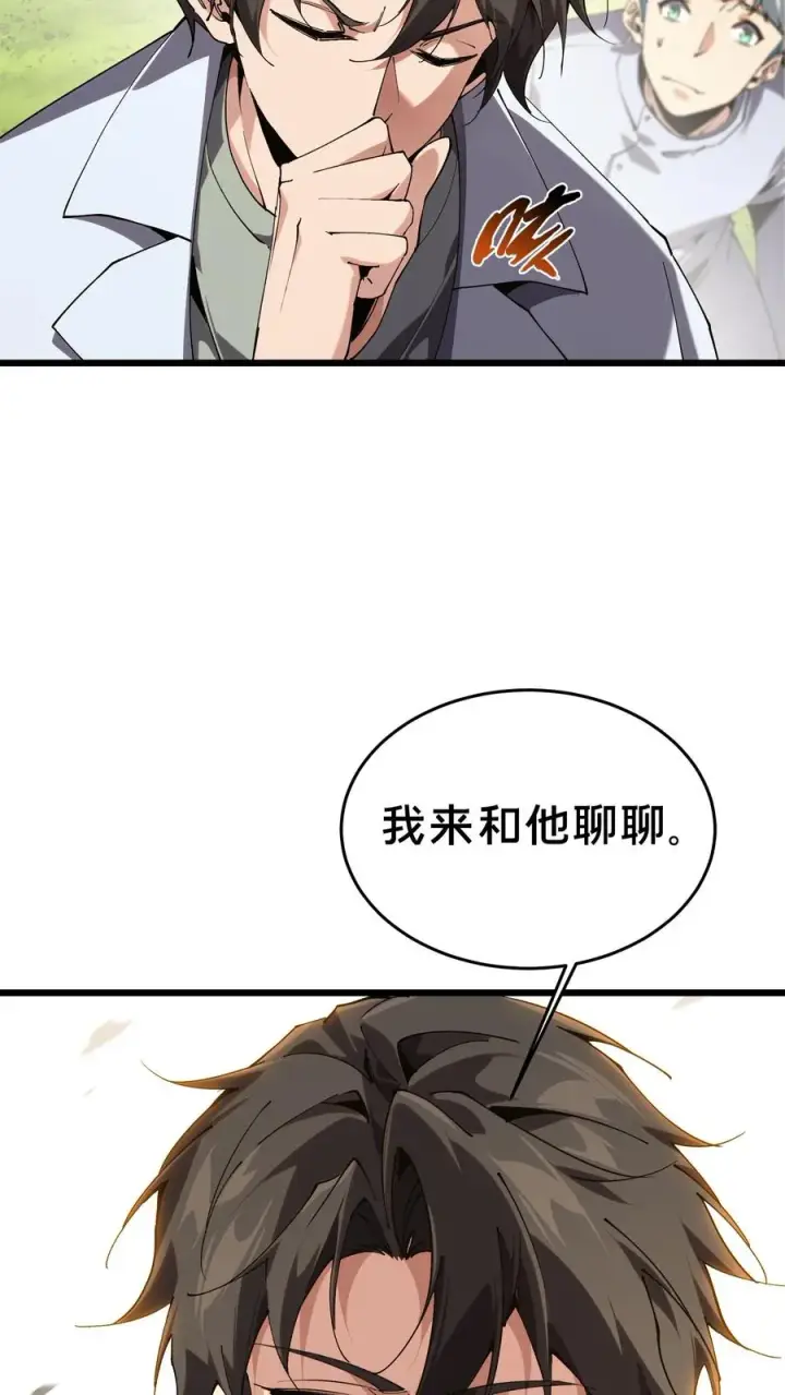 《我在精神病院学斩神》第104话 召唤系魔法图26