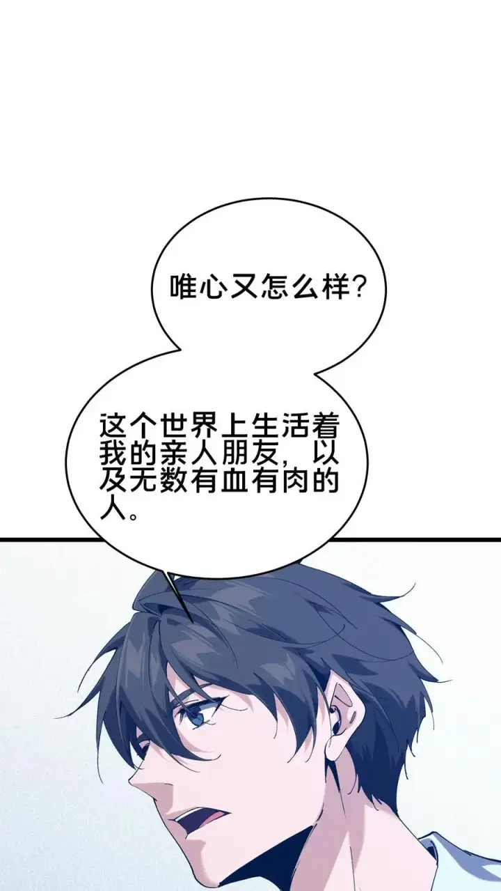 《我在精神病院学斩神》第104话 召唤系魔法图44
