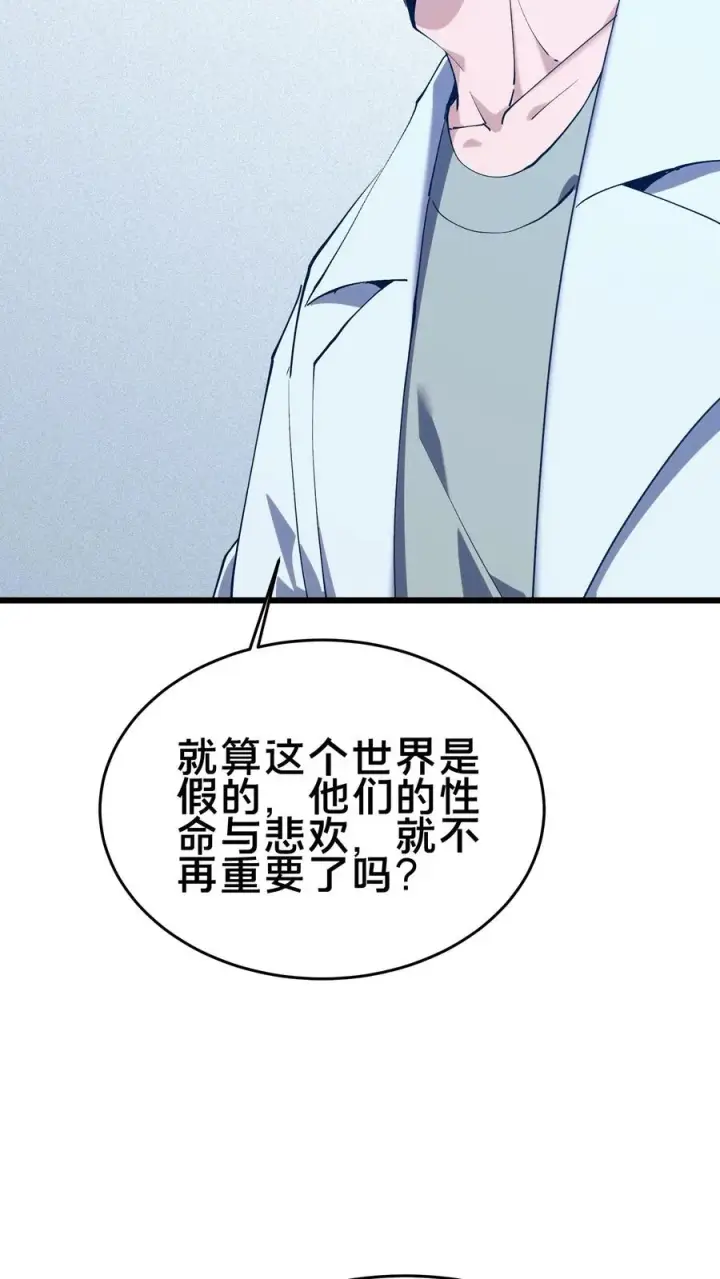 《我在精神病院学斩神》第104话 召唤系魔法图45