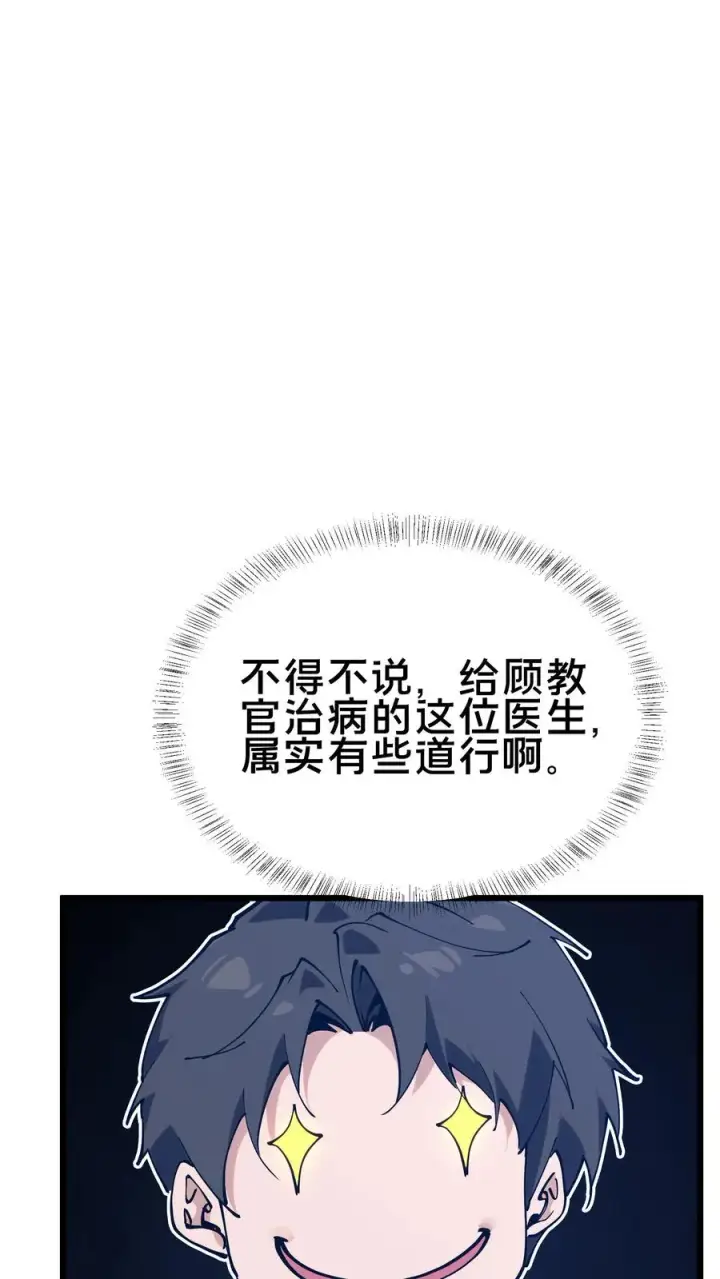 《我在精神病院学斩神》第104话 召唤系魔法图53
