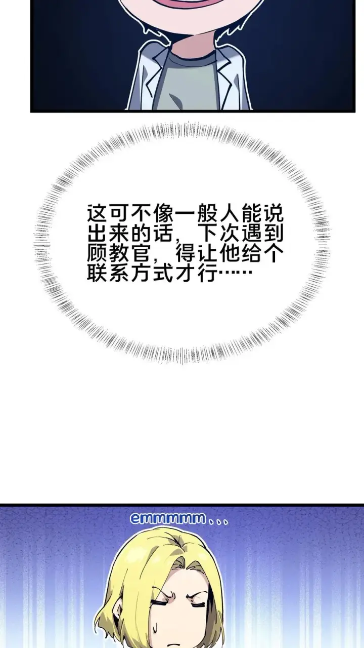 《我在精神病院学斩神》第104话 召唤系魔法图54