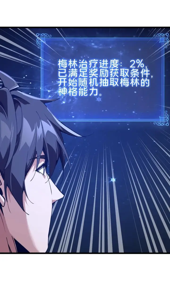 《我在精神病院学斩神》第104话 召唤系魔法图56