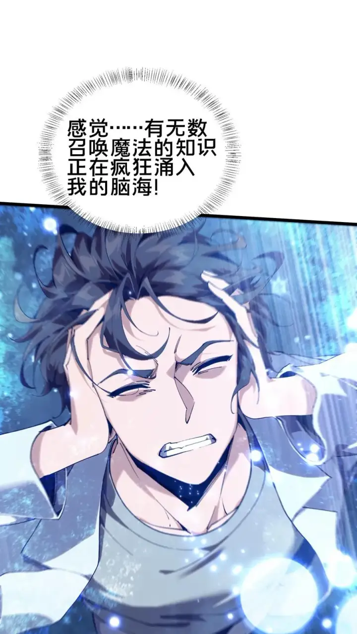 《我在精神病院学斩神》第104话 召唤系魔法图66
