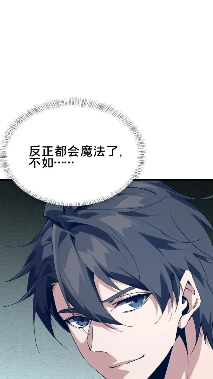 《我在精神病院学斩神》第104话 召唤系魔法图71