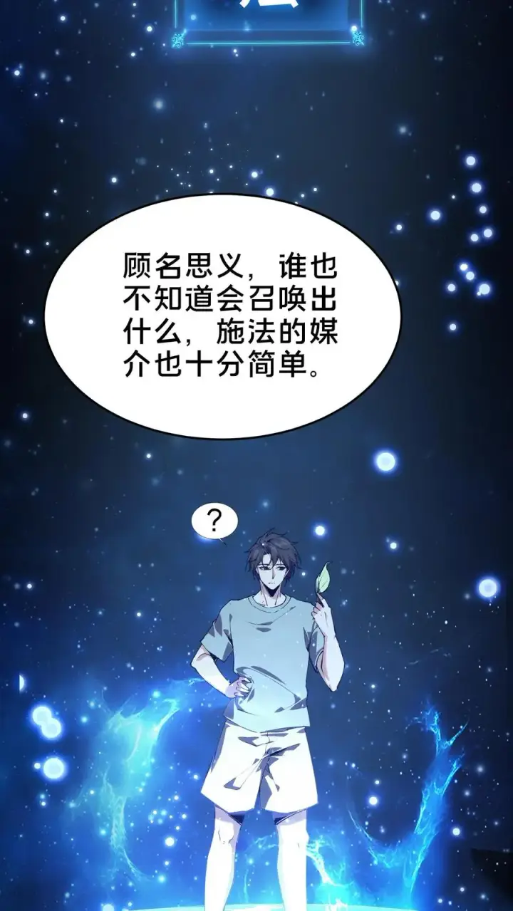 《我在精神病院学斩神》第105话 分数排名图11