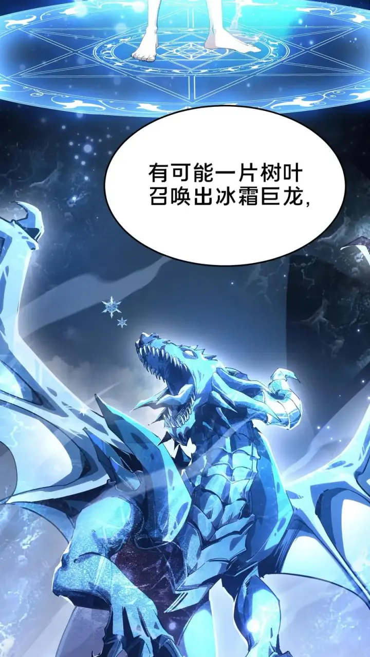 《我在精神病院学斩神》第105话 分数排名图12