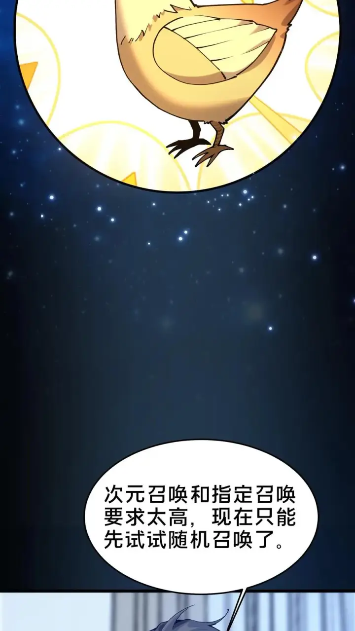 《我在精神病院学斩神》第105话 分数排名图14