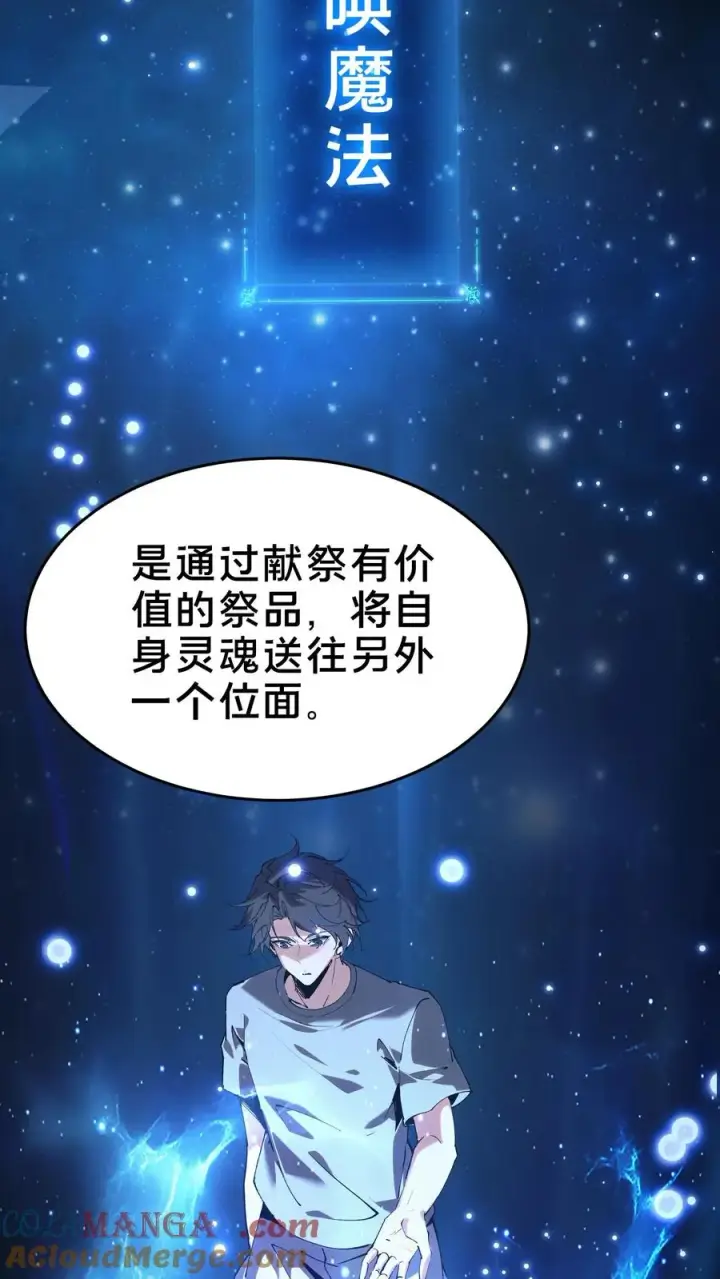 《我在精神病院学斩神》第105话 分数排名图4