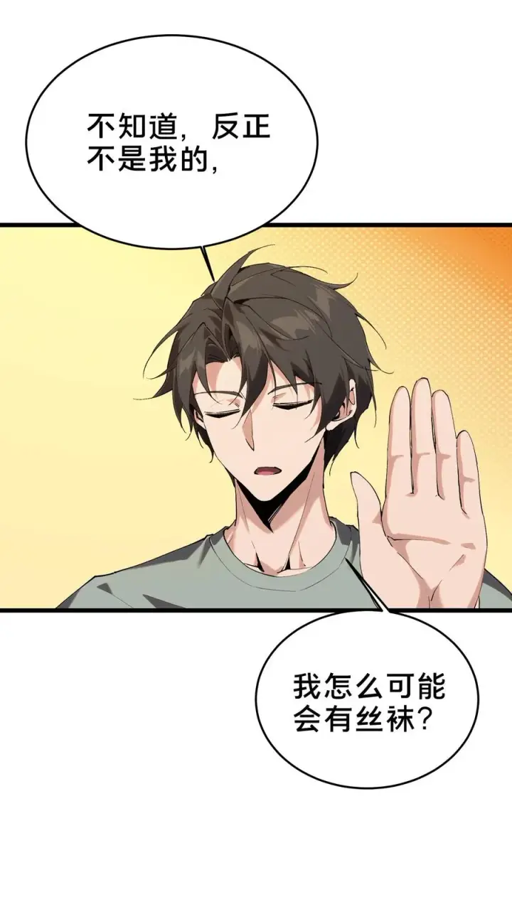 《我在精神病院学斩神》第105话 分数排名图44
