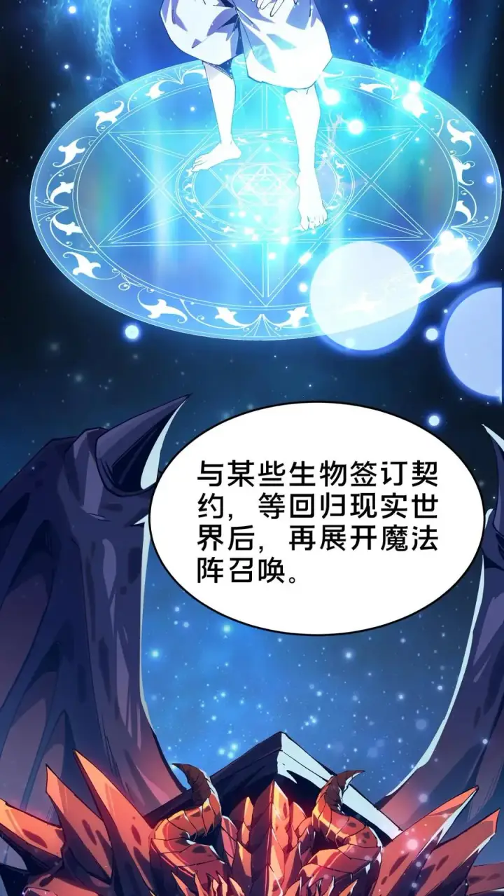 《我在精神病院学斩神》第105话 分数排名图5