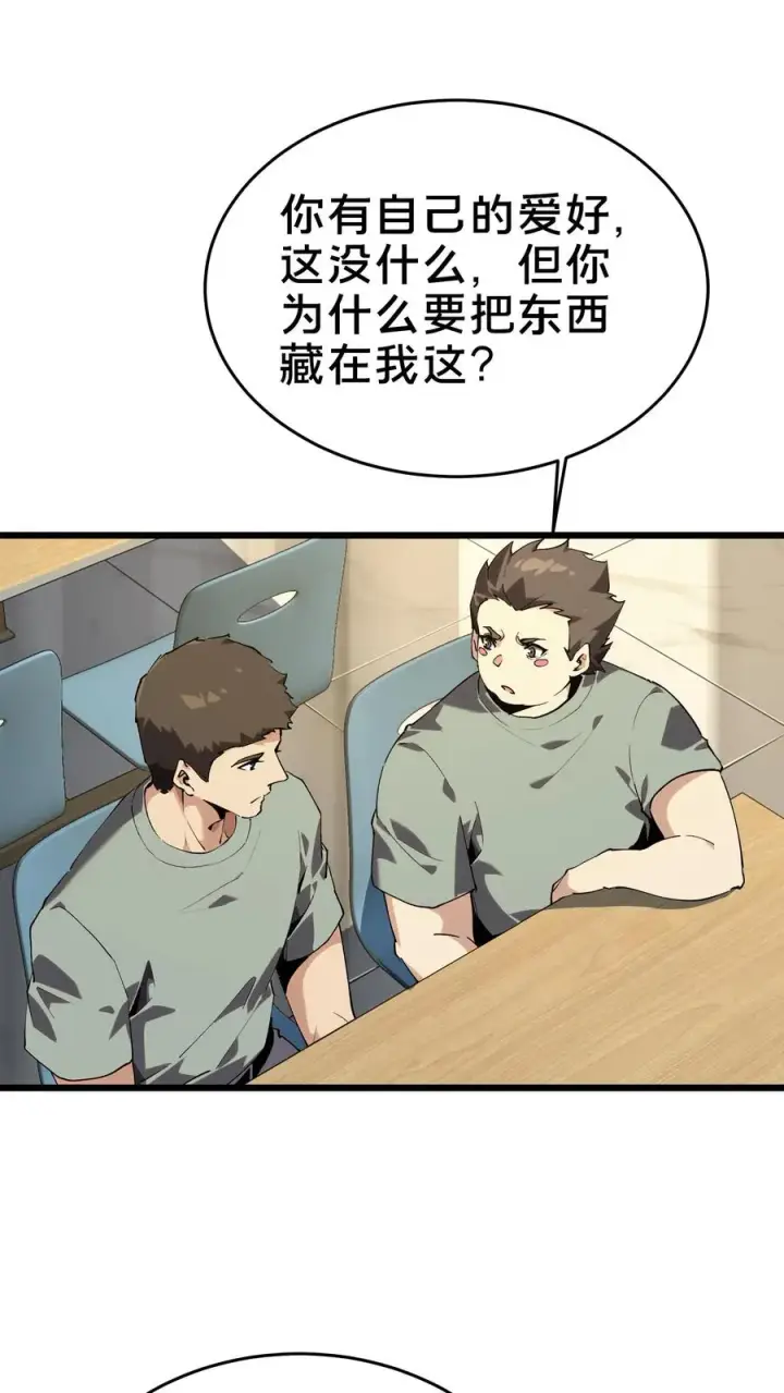 《我在精神病院学斩神》第105话 分数排名图53