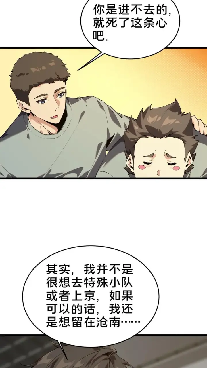 《我在精神病院学斩神》第105话 分数排名图66