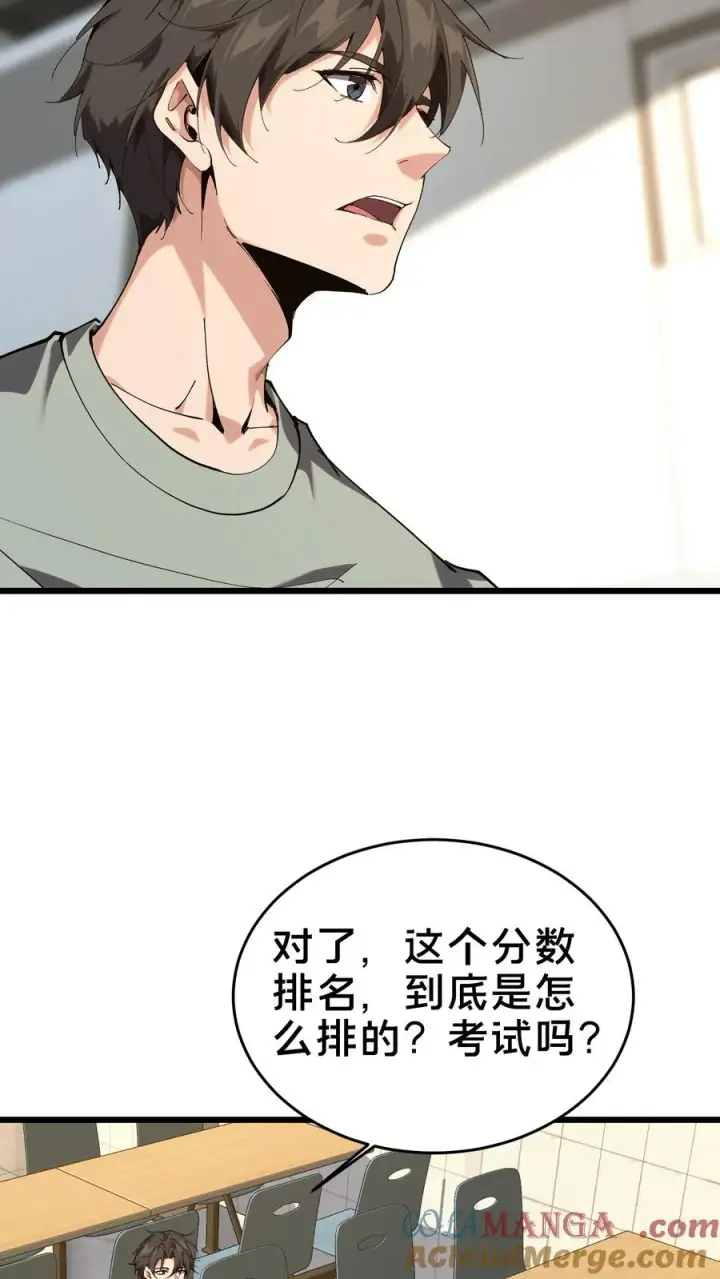 《我在精神病院学斩神》第105话 分数排名图67