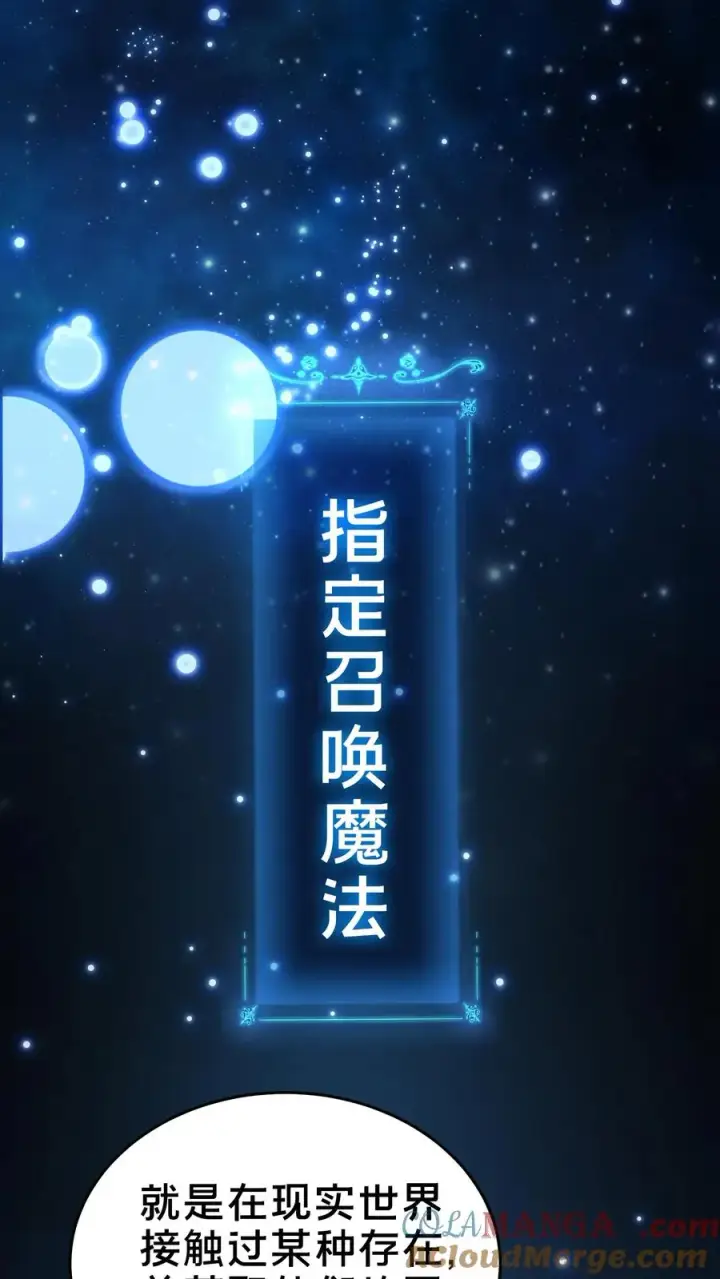 《我在精神病院学斩神》第105话 分数排名图7
