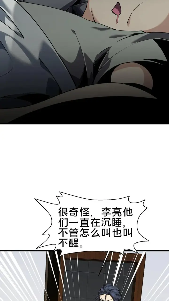 《我在精神病院学斩神》第106话 诡异图17
