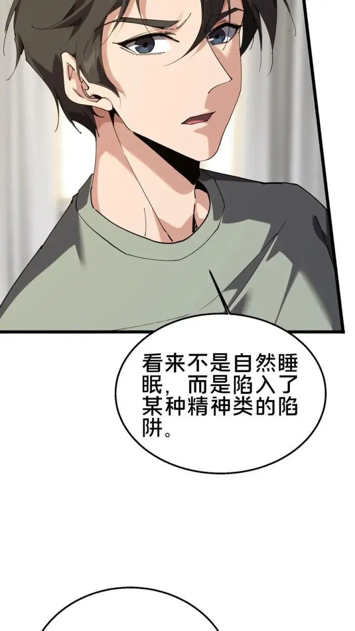 《我在精神病院学斩神》第106话 诡异图20