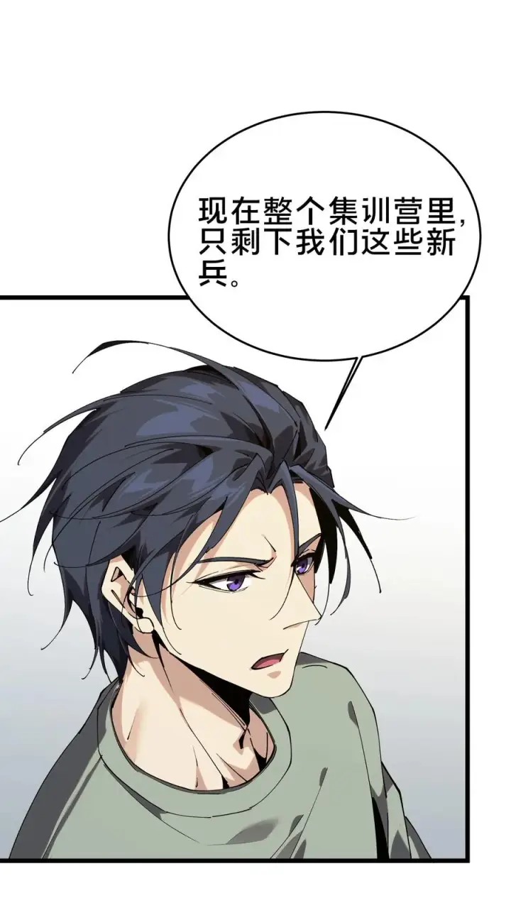 《我在精神病院学斩神》第106话 诡异图24
