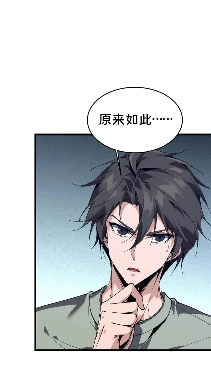 《我在精神病院学斩神》第106话 诡异图26