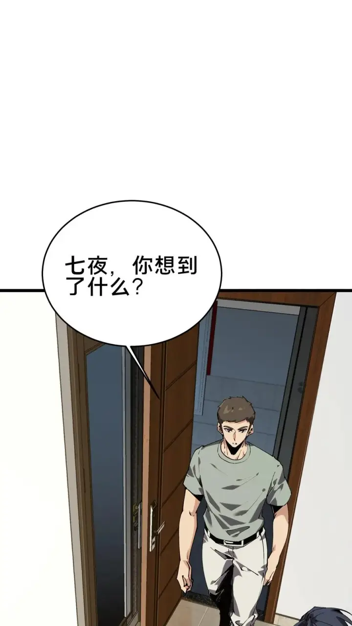 《我在精神病院学斩神》第106话 诡异图27