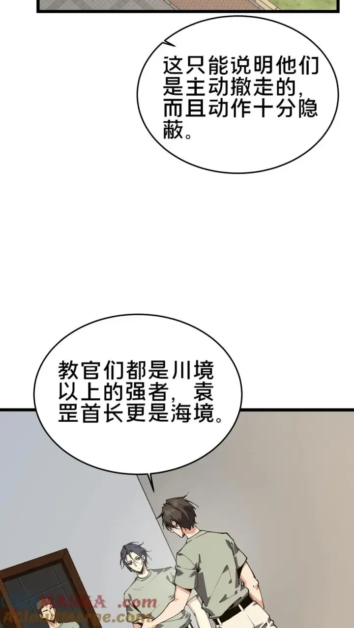 《我在精神病院学斩神》第106话 诡异图31