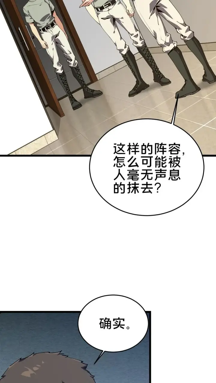 《我在精神病院学斩神》第106话 诡异图32