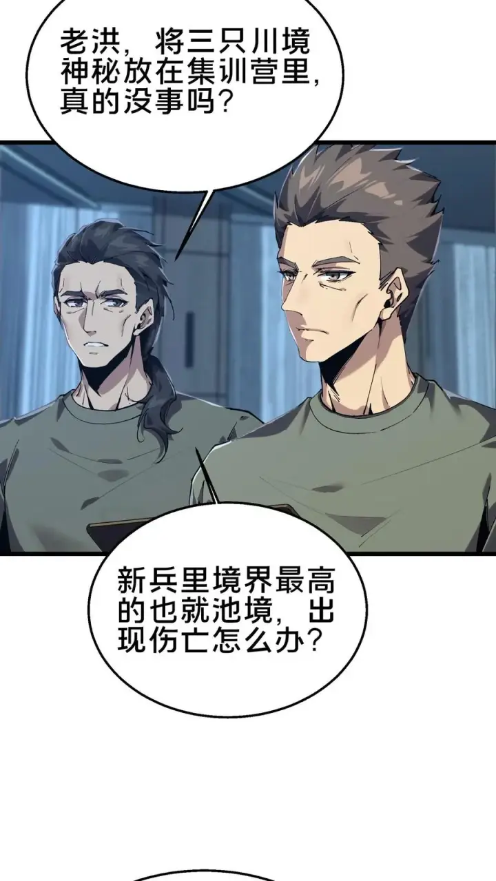 《我在精神病院学斩神》第106话 诡异图42