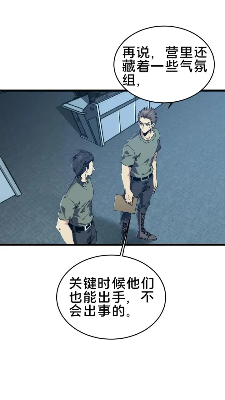 《我在精神病院学斩神》第106话 诡异图44