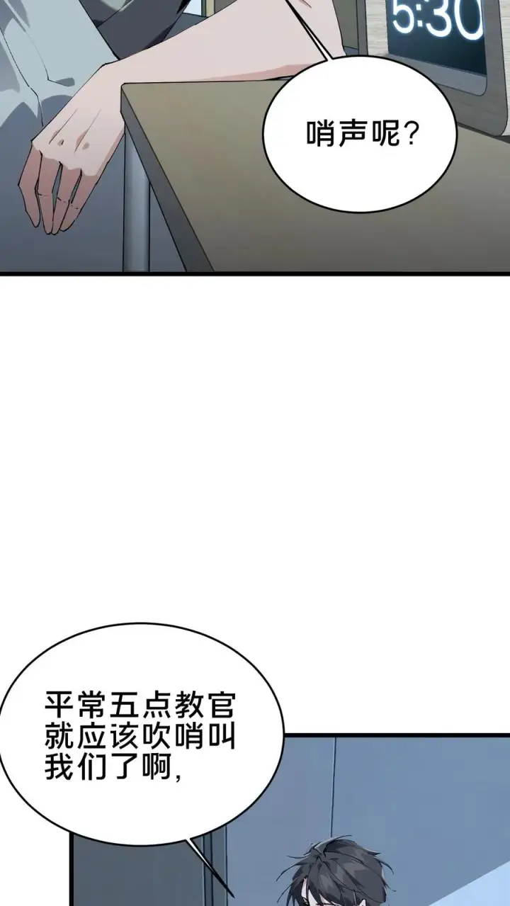 《我在精神病院学斩神》第106话 诡异图5