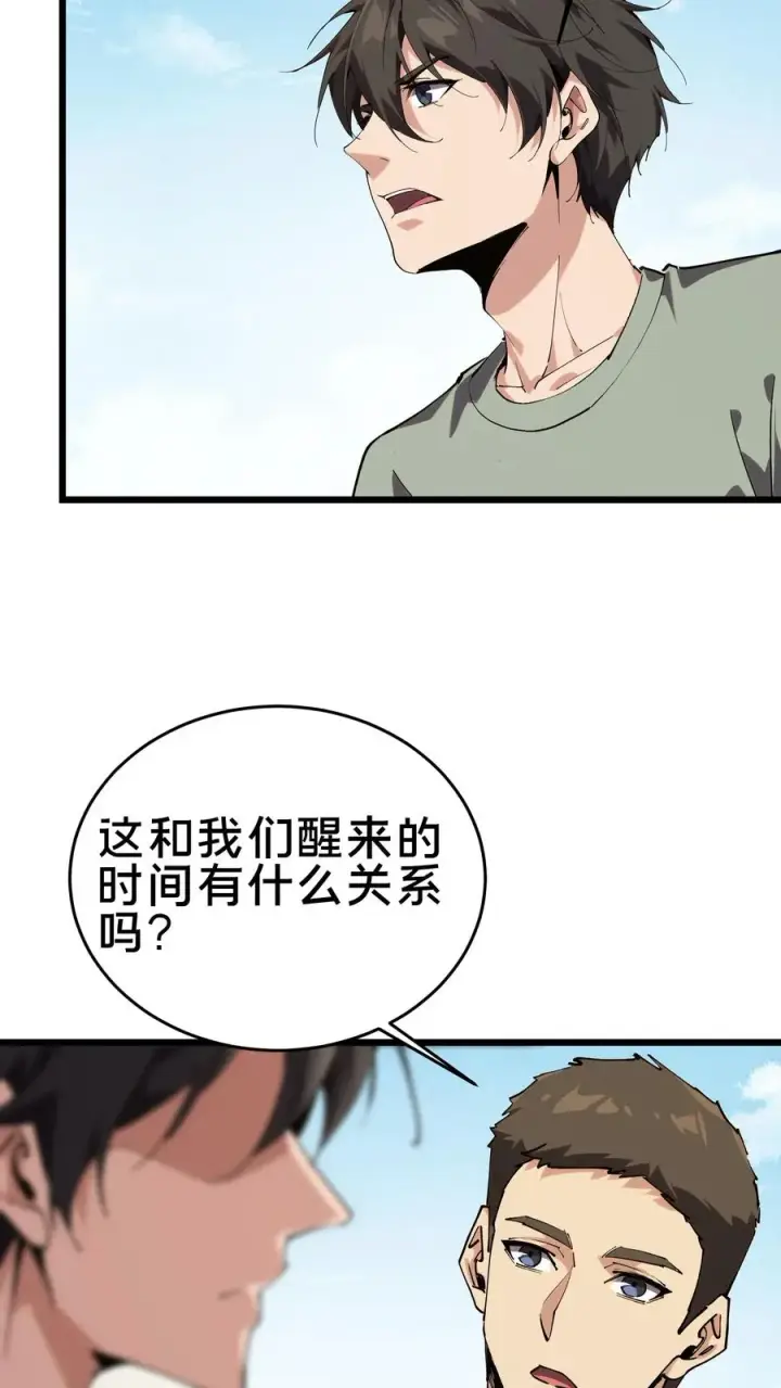 《我在精神病院学斩神》第106话 诡异图53