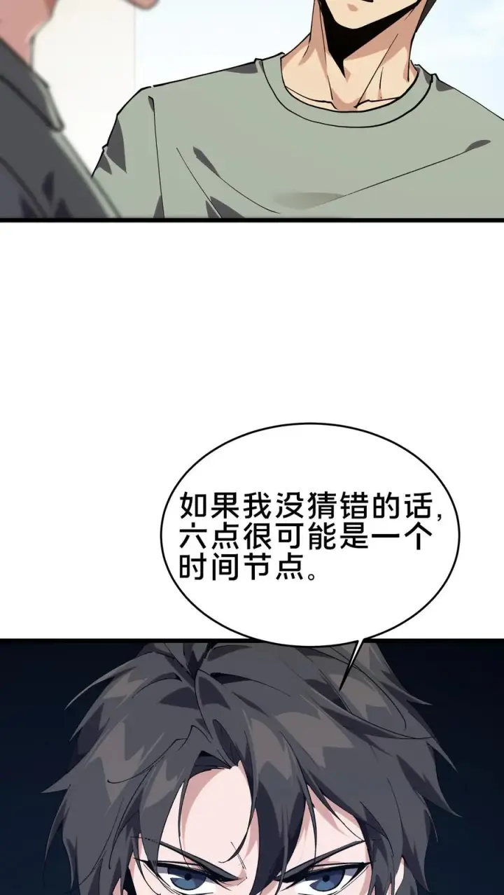 《我在精神病院学斩神》第106话 诡异图54