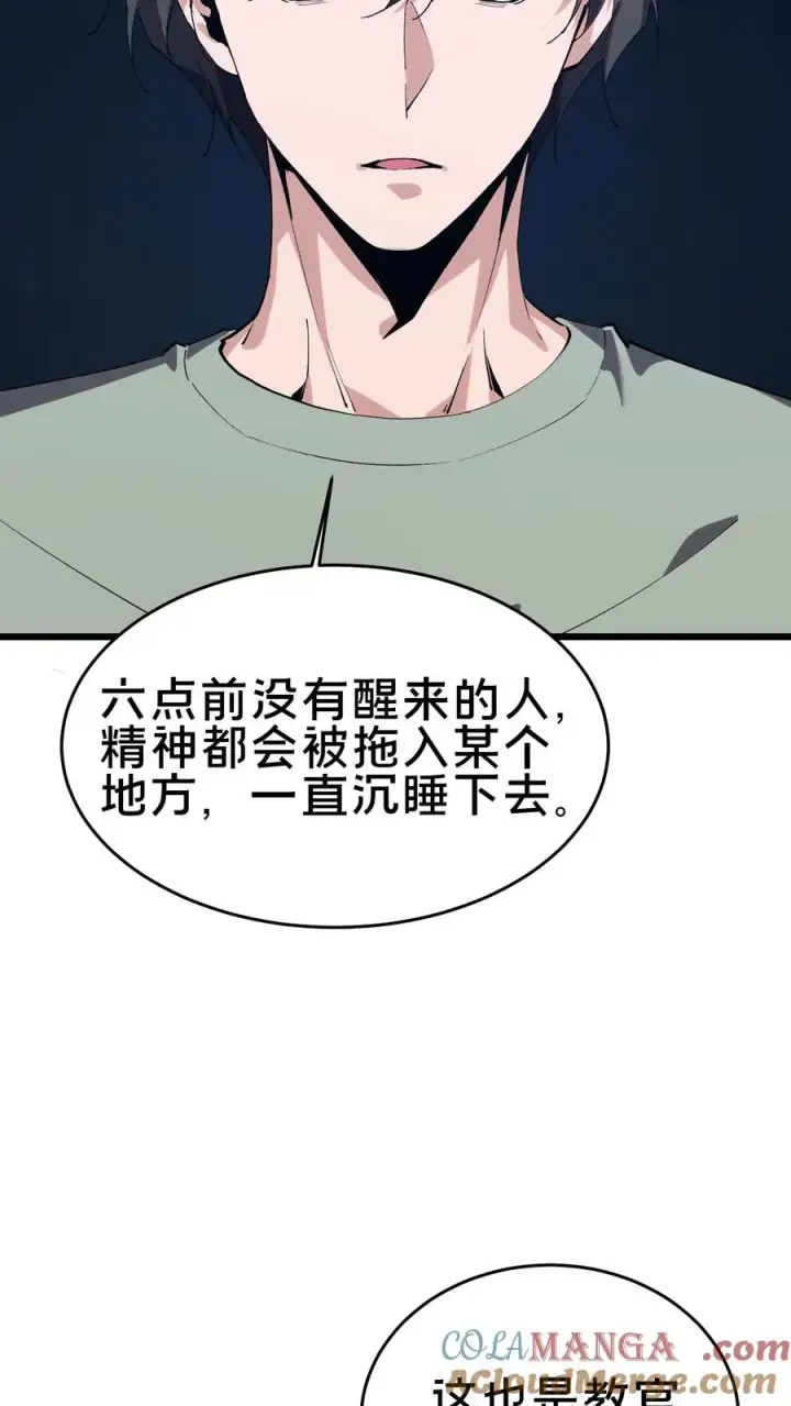 《我在精神病院学斩神》第106话 诡异图55