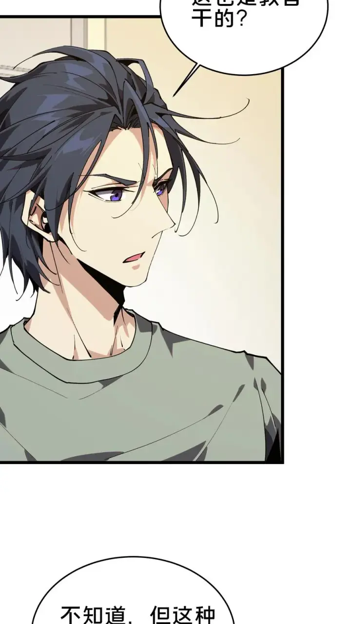 《我在精神病院学斩神》第106话 诡异图56