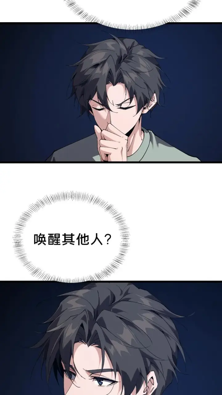 《我在精神病院学斩神》第106话 诡异图59