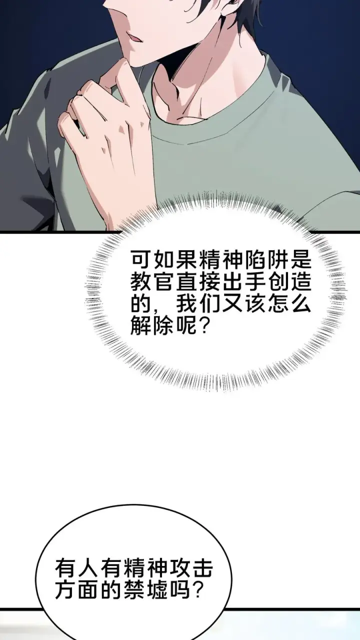 《我在精神病院学斩神》第106话 诡异图60