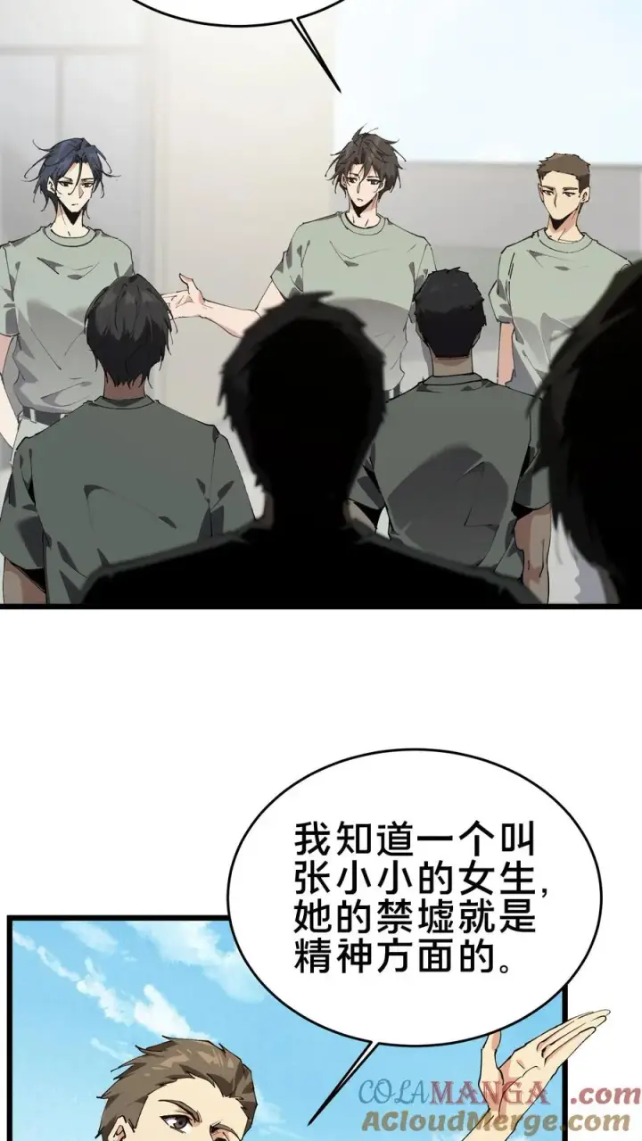 《我在精神病院学斩神》第106话 诡异图61