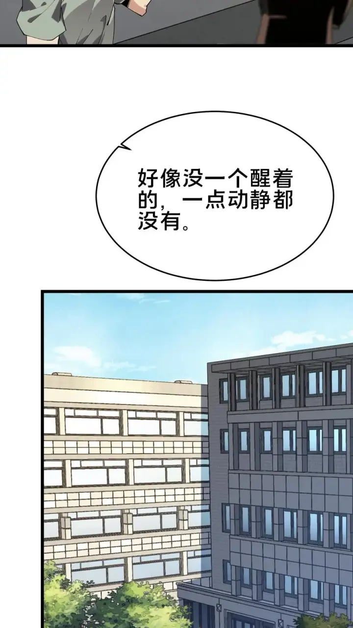 《我在精神病院学斩神》第106话 诡异图63