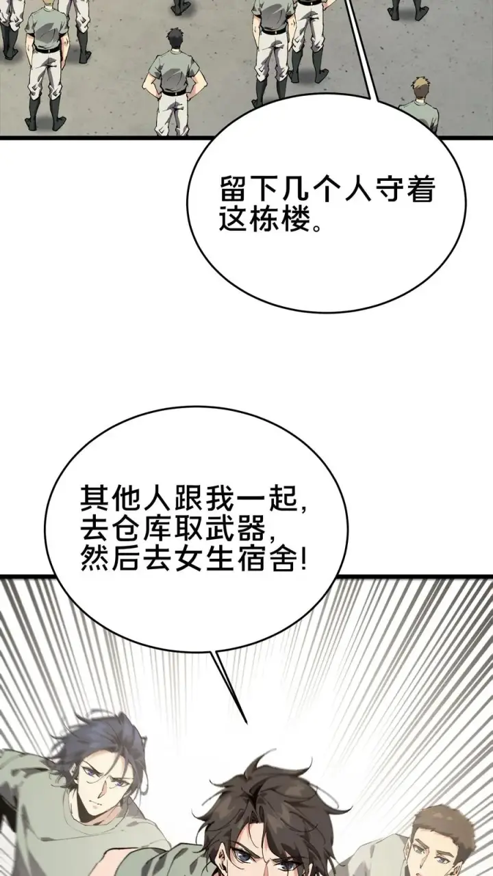 《我在精神病院学斩神》第106话 诡异图65