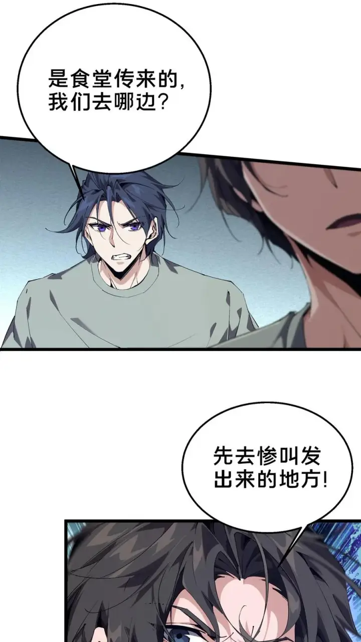 《我在精神病院学斩神》第107话 蜘蛛图12