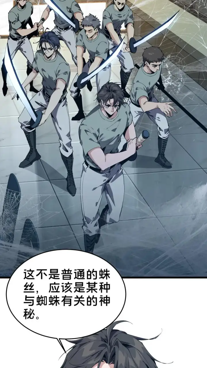 《我在精神病院学斩神》第107话 蜘蛛图23
