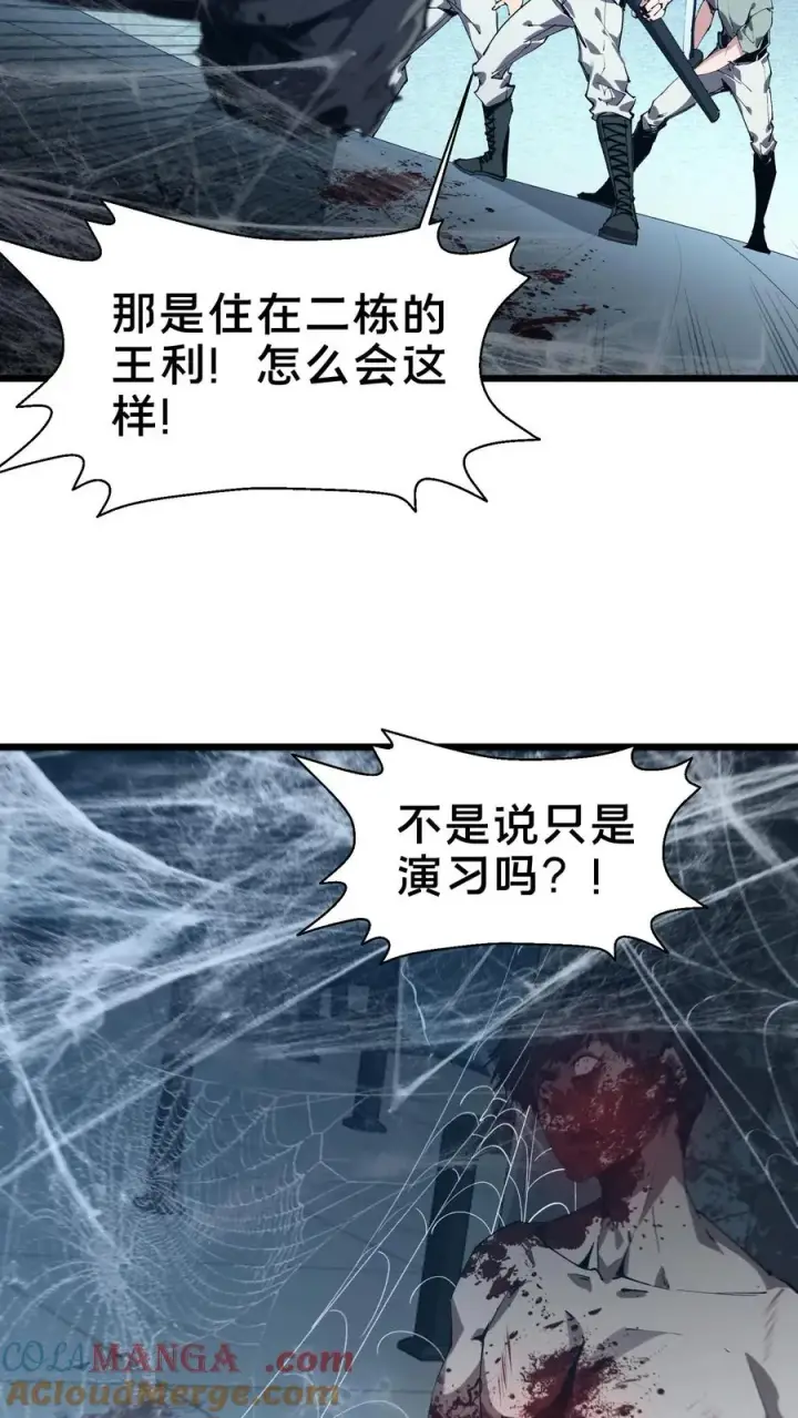 《我在精神病院学斩神》第107话 蜘蛛图25